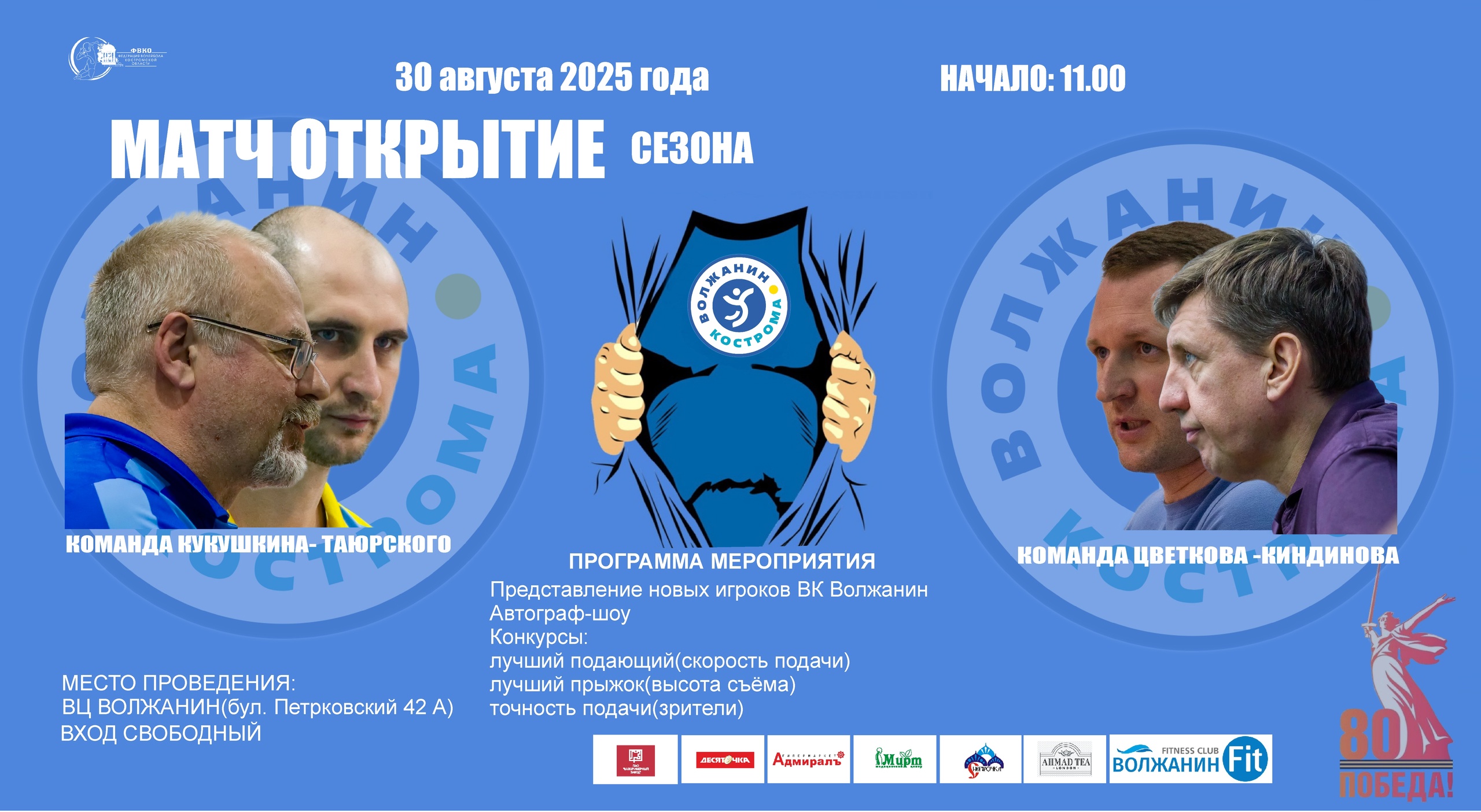 Стартует волейбольный сезон 2025-2026 в «Волжанине»: известна дата матча-открытия