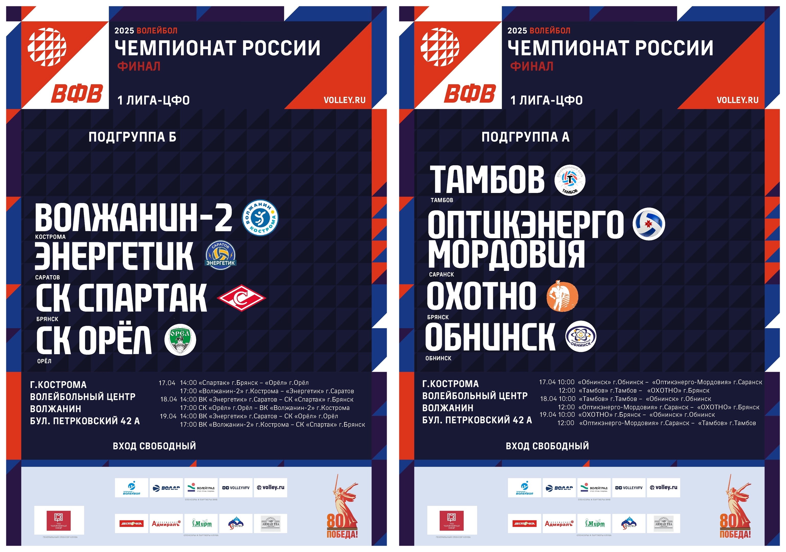 Впереди у Волжанина-2 — финал Чемпионата России-ЦФО 1-й Лиги