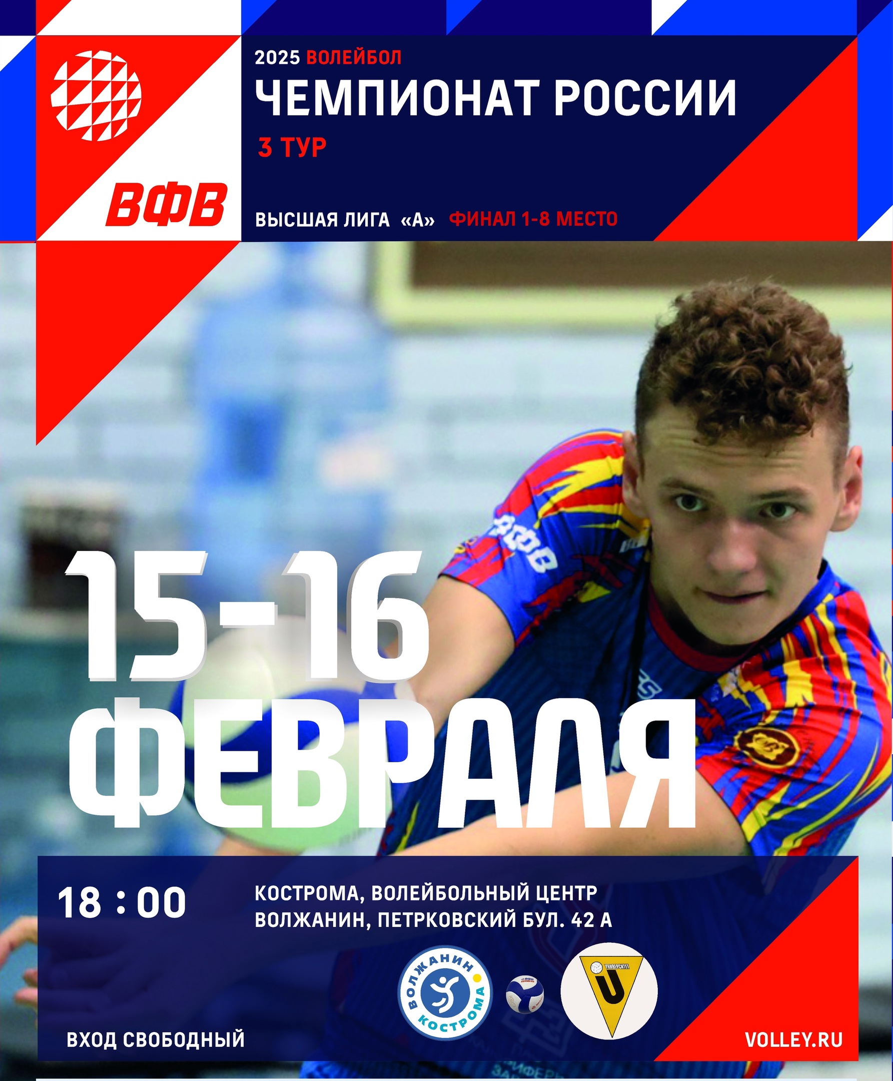 Впереди 3-й тур Чемпионата для Волжанина