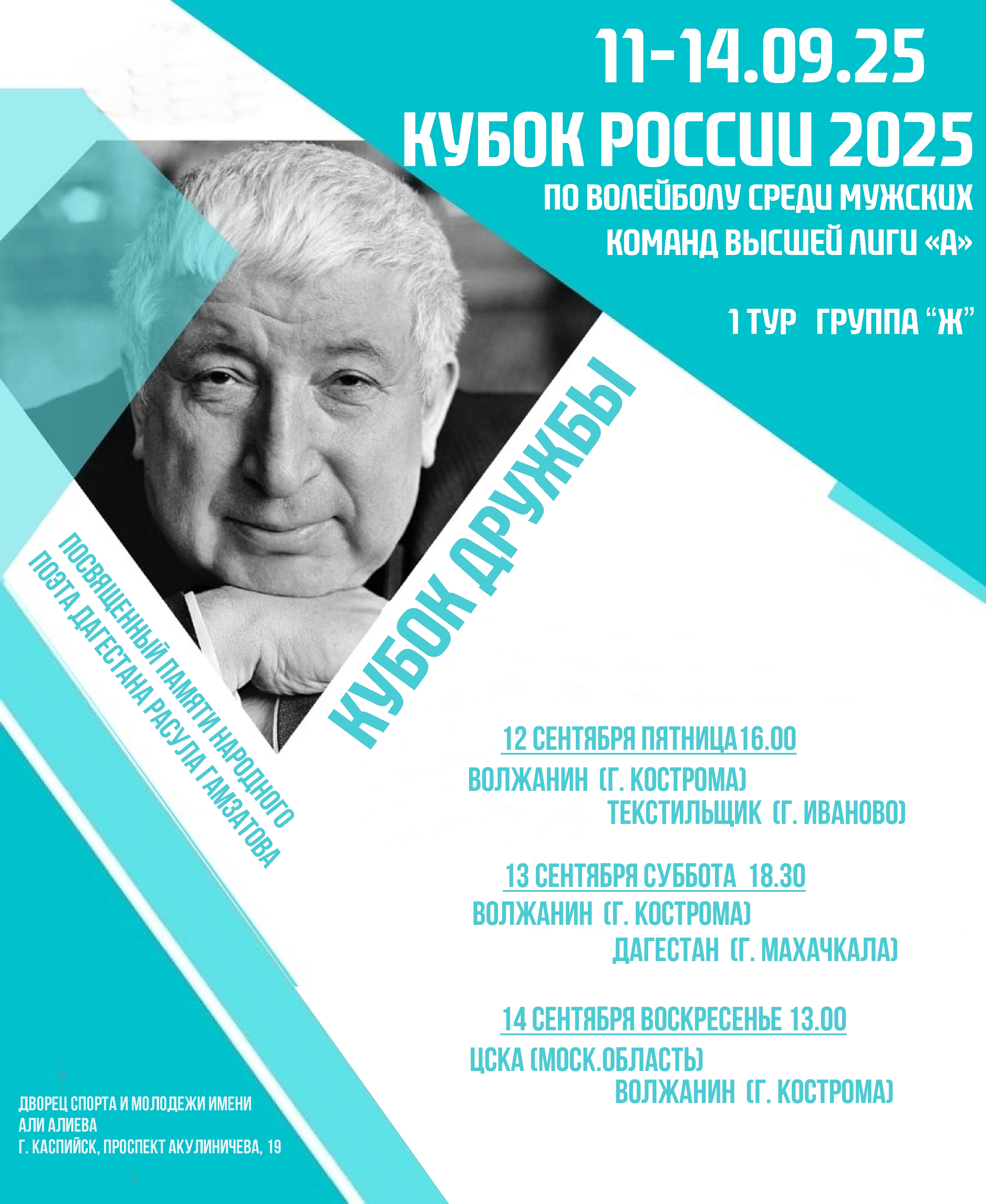 «Волжанин» примет участие в Кубке России 2025 по волейболу