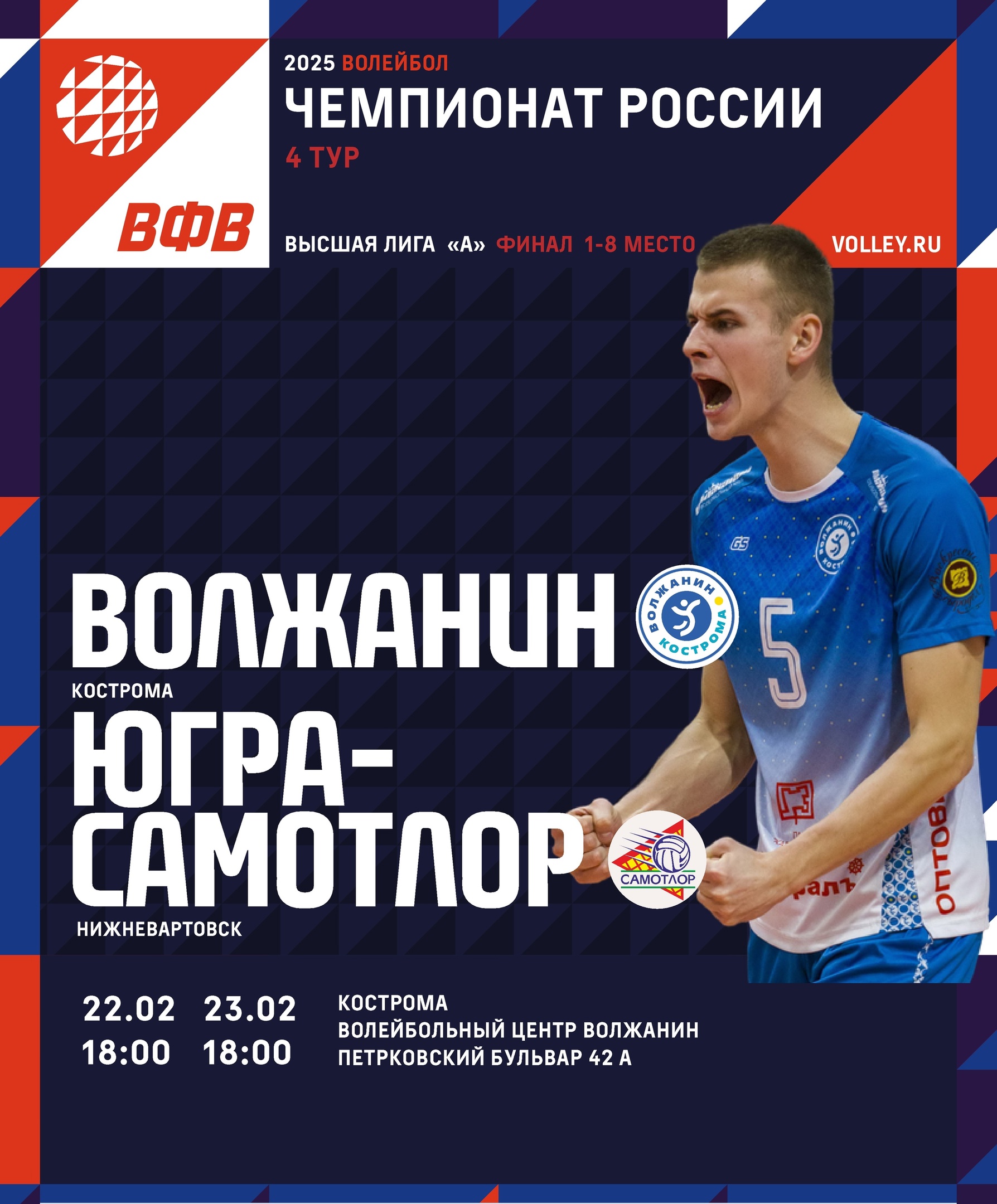 Впереди 4-й тур Чемпионата России Высшей лиги «А»