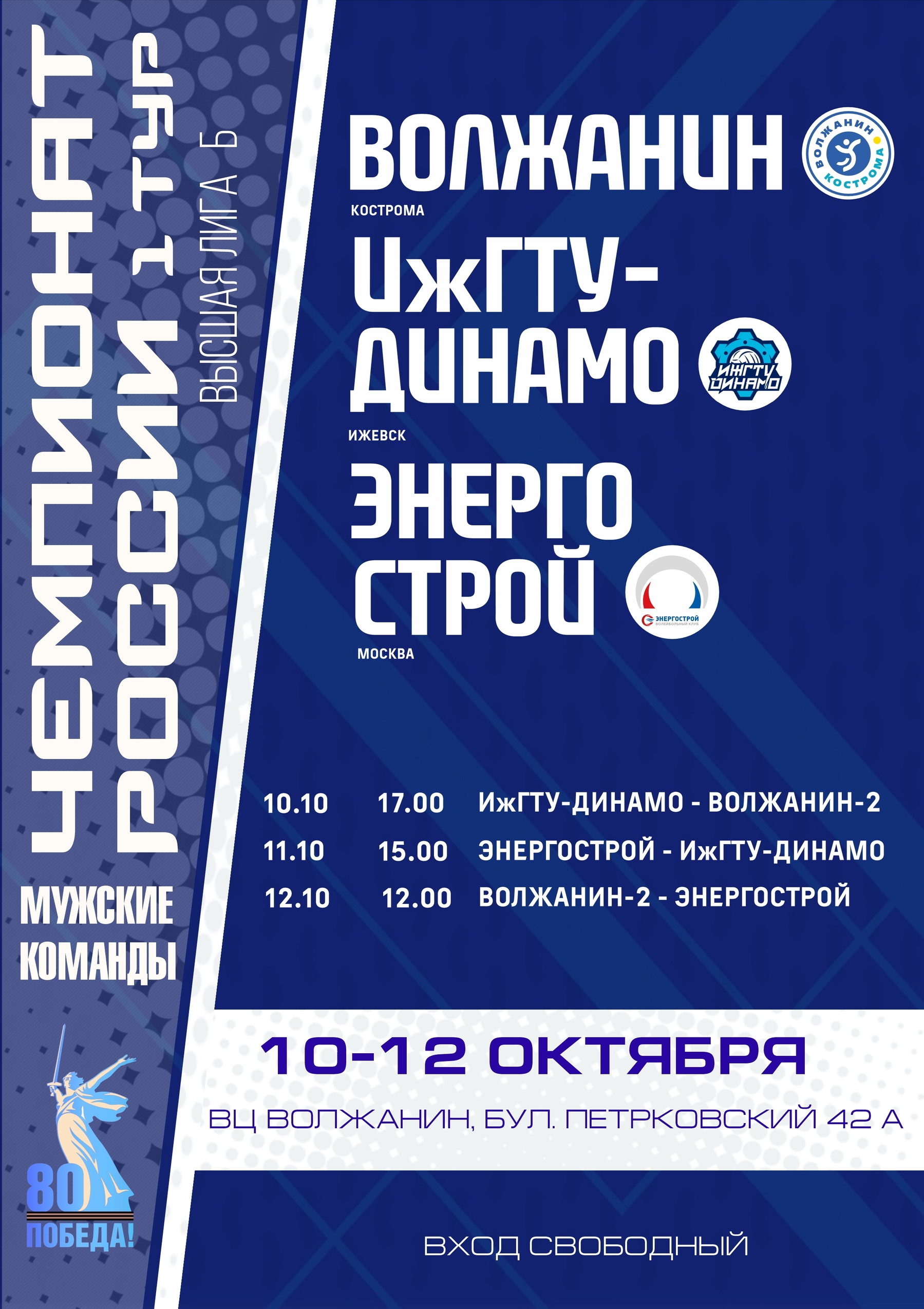 На старт, внимание, Чемпионат! Первые матчи «Волжанина-2» в Высшей лиге Б уже скоро