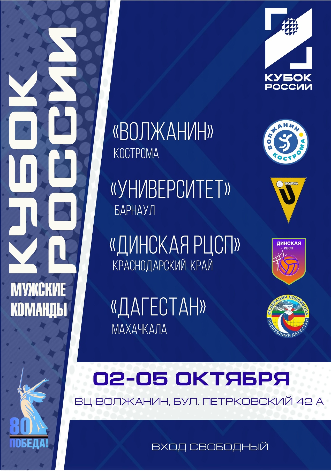 Второй тур Кубка России по волейболу пройдёт дома